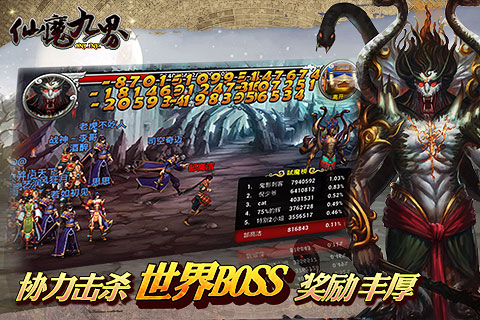 仙魔九界OL