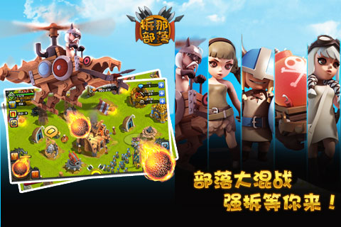 拆那部落：viking wars