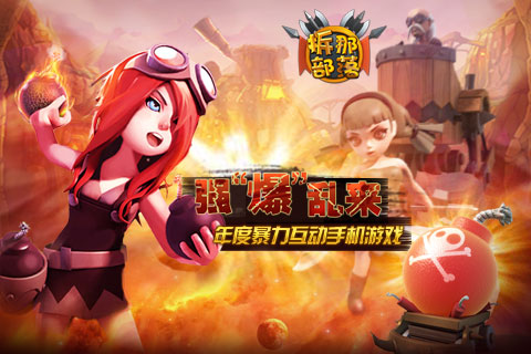 拆那部落：viking wars
