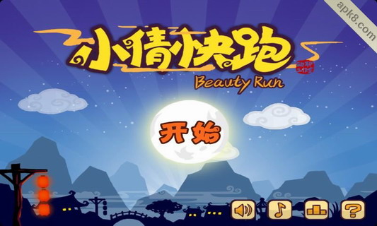 小倩快跑:Beauty Run