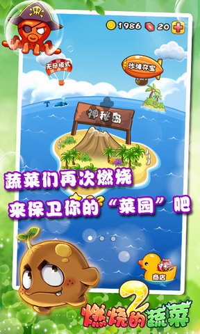 燃烧的蔬菜2：Grow Away 2