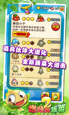 燃烧的蔬菜2：Grow Away 2