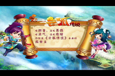云狐传说