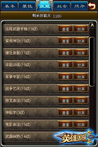 英雄国度