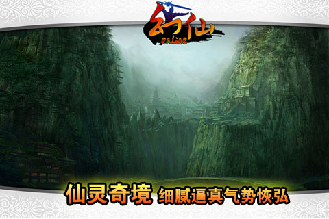 幻仙OL