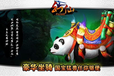 幻仙OL