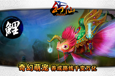 幻仙OL