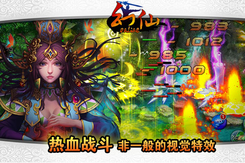 幻仙OL