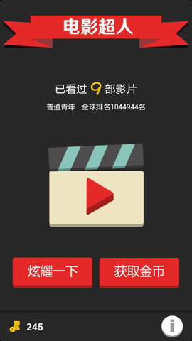电影超人