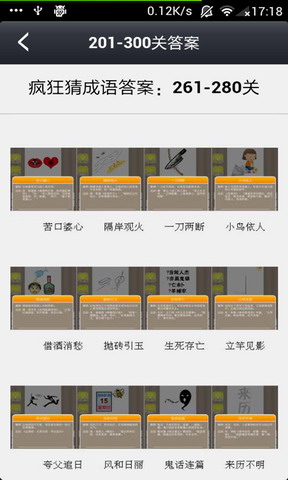 疯狂猜成语答案大全