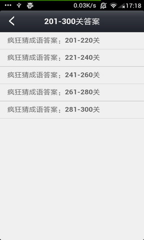 疯狂猜成语答案大全