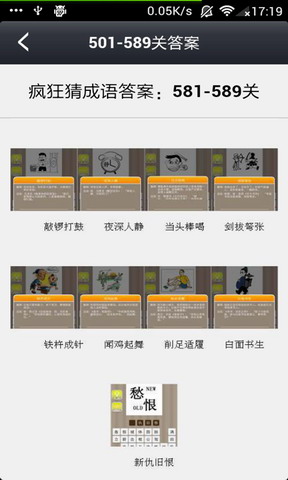 疯狂猜成语答案大全