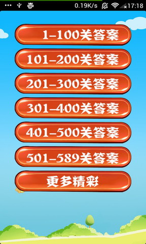 疯狂猜成语答案大全