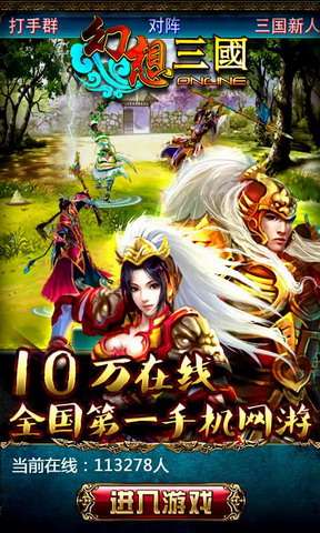 幻想三国OL