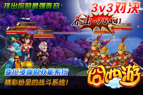 囧西游安卓版