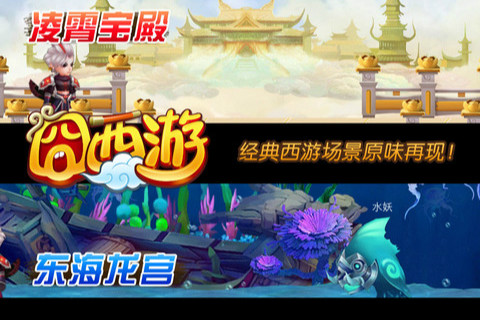 囧西游安卓版