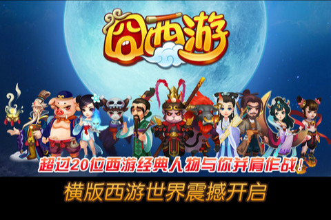 囧西游安卓版