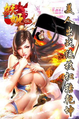 妖姬三国