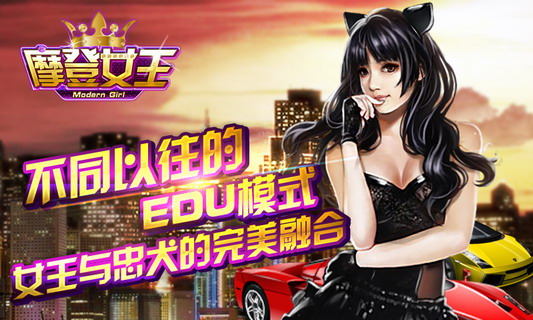 摩登女王