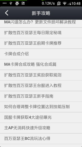 百万亚瑟王攻略