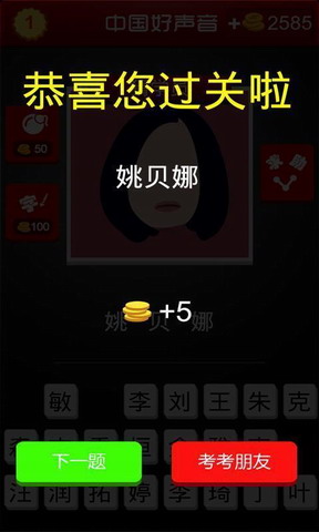 中国好声音疯狂猜