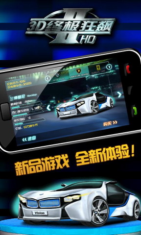 3D终极狂飙2（高清版）