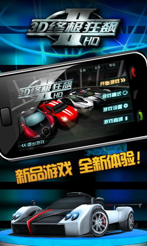 3D终极狂飙2（高清版）