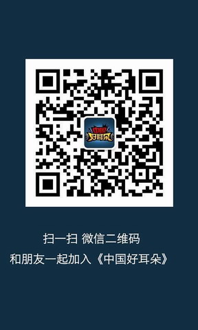 中国好耳朵