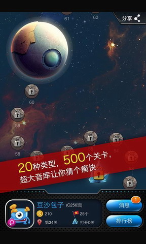 中国好耳朵