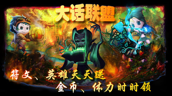 大话联盟
