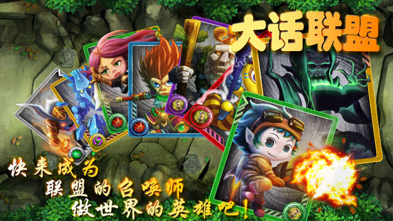 大话联盟