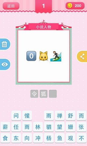 疯狂猜表情