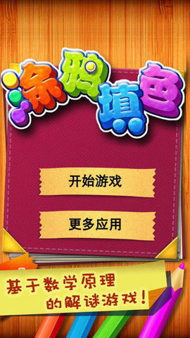 涂鸦填色安卓版
