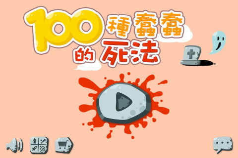 100种蠢蠢的死法