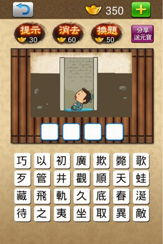 成语大挑战