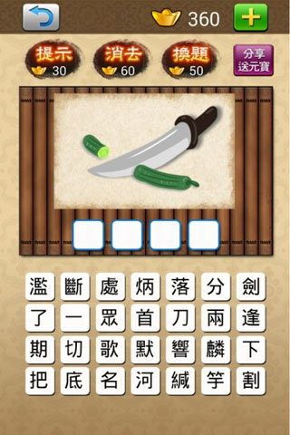 成语大挑战