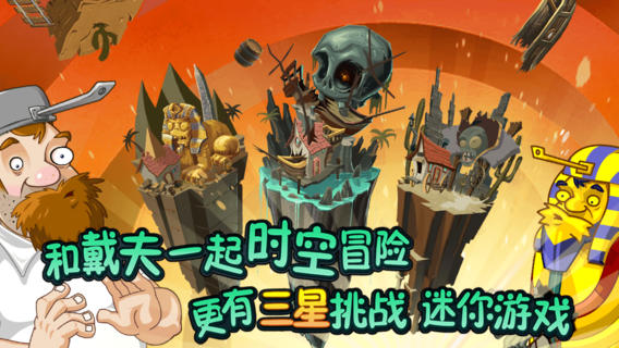植物大战僵尸2 :Plants vs. Zombies 2