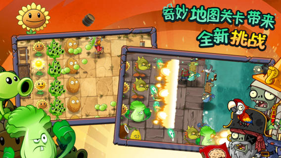 植物大战僵尸2 :Plants vs. Zombies 2