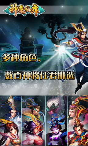神魔乱舞