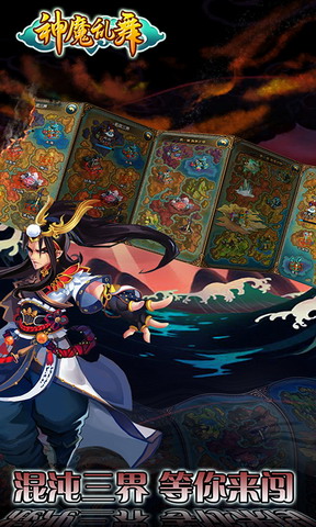 神魔乱舞