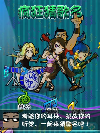 疯狂猜歌名2 Guess Song II