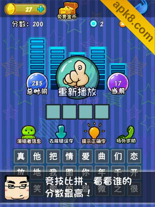 疯狂猜歌名2 Guess Song II