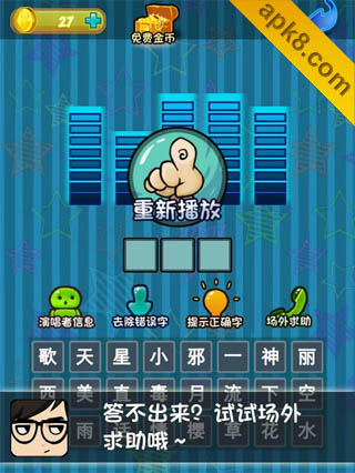 疯狂猜歌名2 Guess Song II