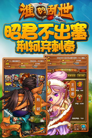 谁的乱世
