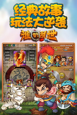 谁的乱世