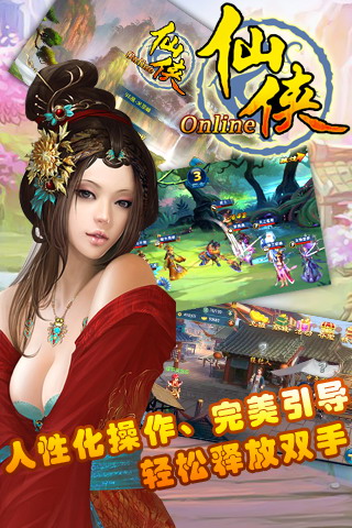 仙侠ol