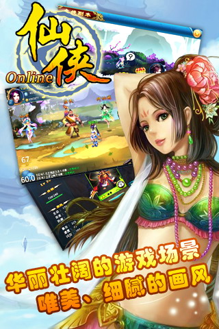 仙侠ol