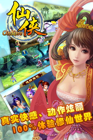 仙侠ol