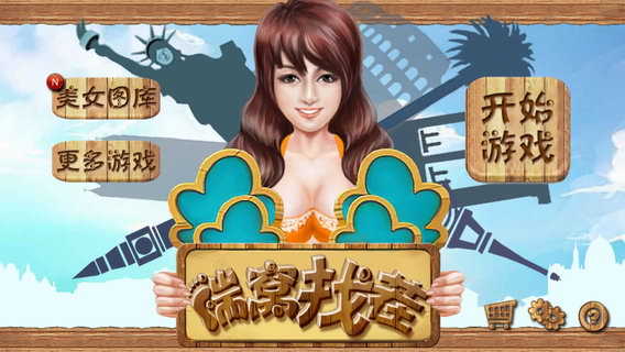 踹窝找茬