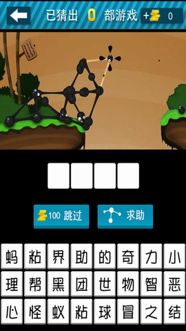疯狂猜游戏